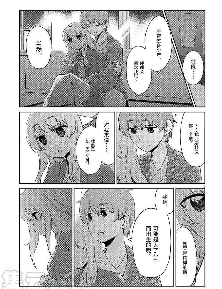 《品酒要在成为夫妻之后》漫画最新章节第104话 试看版免费下拉式在线观看章节第【9】张图片