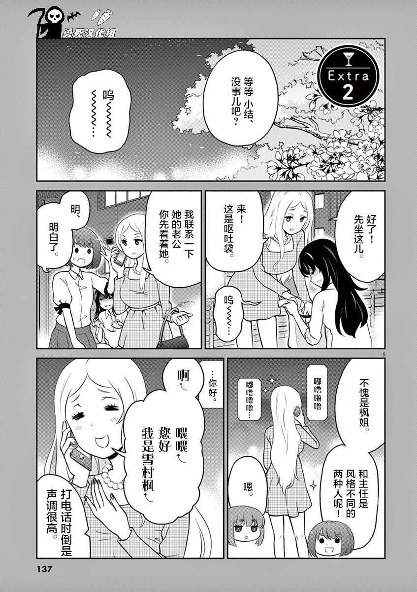 《品酒要在成为夫妻之后》漫画最新章节第4卷番外免费下拉式在线观看章节第【5】张图片