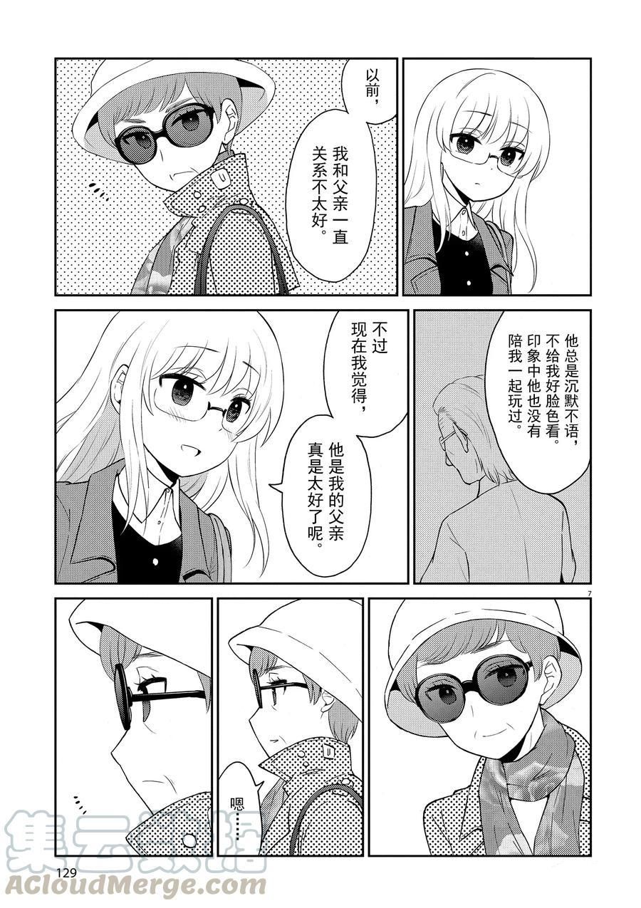 《品酒要在成为夫妻之后》漫画最新章节第77话 试看版免费下拉式在线观看章节第【7】张图片