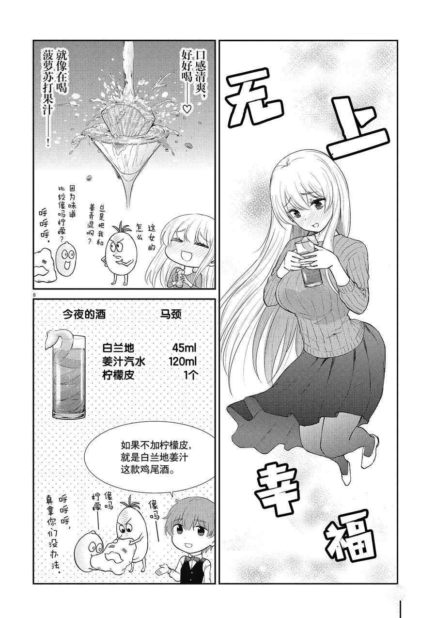 《品酒要在成为夫妻之后》漫画最新章节第125话 试看版免费下拉式在线观看章节第【8】张图片