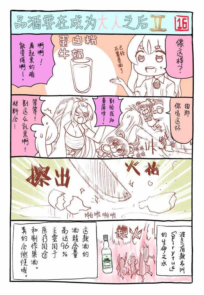 《品酒要在成为夫妻之后》漫画最新章节番外2免费下拉式在线观看章节第【16】张图片