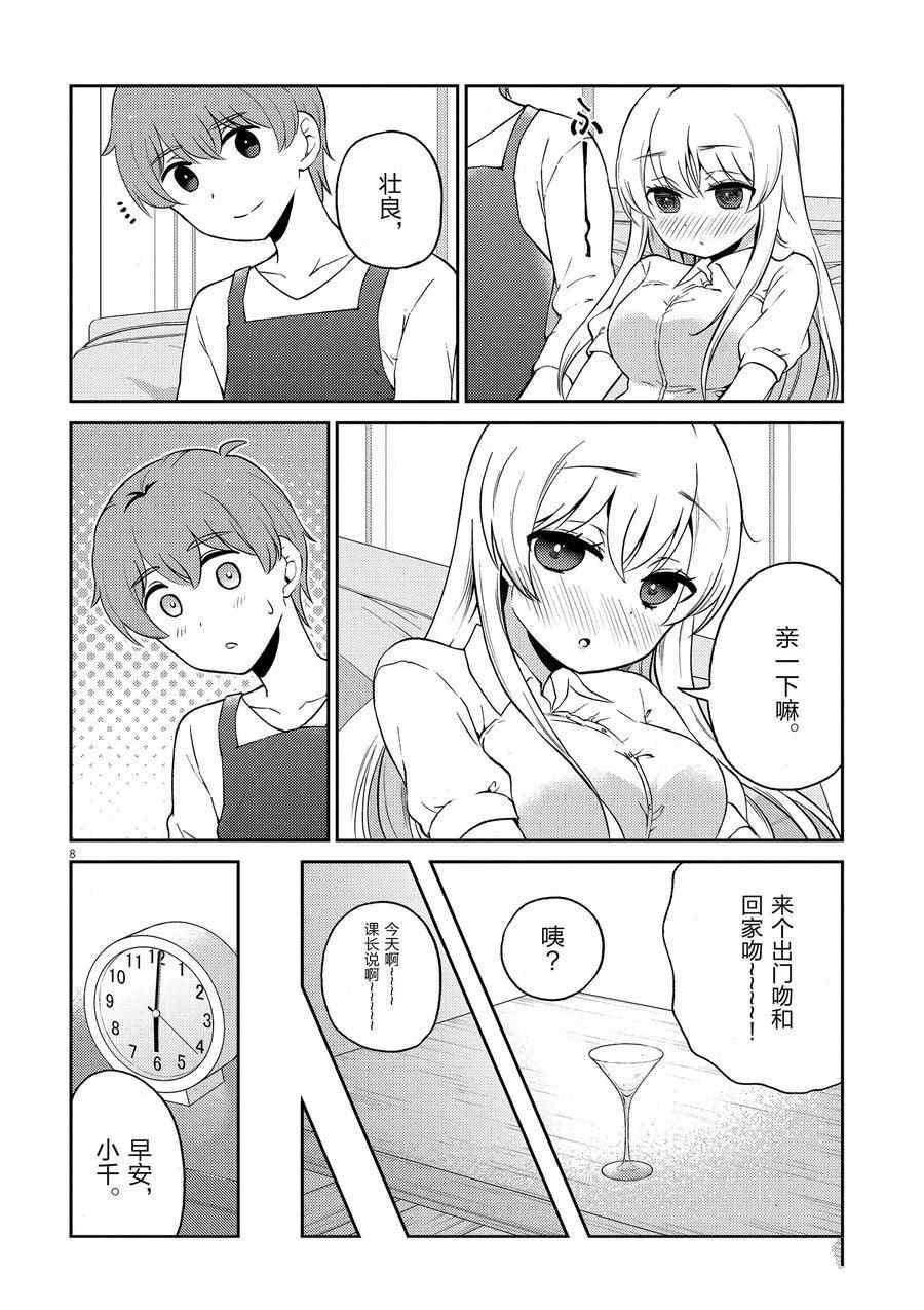 《品酒要在成为夫妻之后》漫画最新章节第107话 试看版免费下拉式在线观看章节第【8】张图片