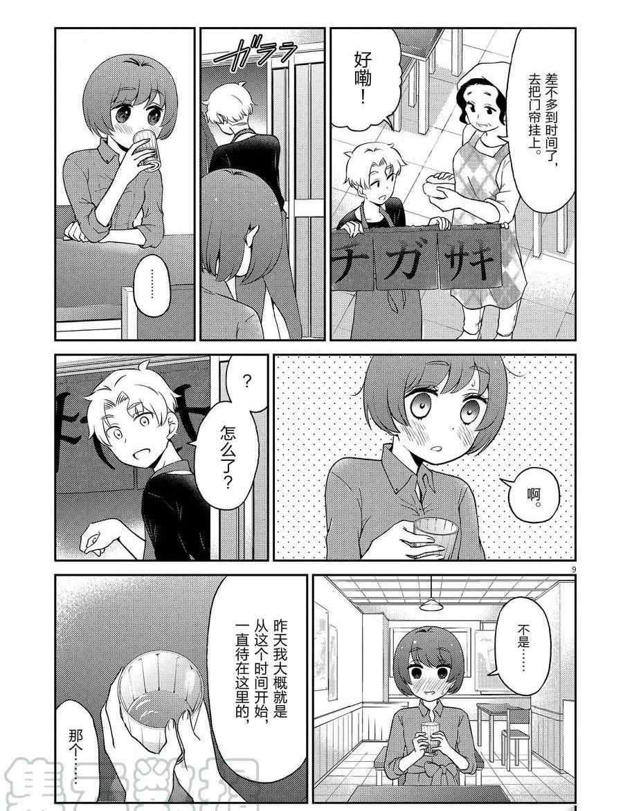 《品酒要在成为夫妻之后》漫画最新章节第103话 试看版免费下拉式在线观看章节第【9】张图片