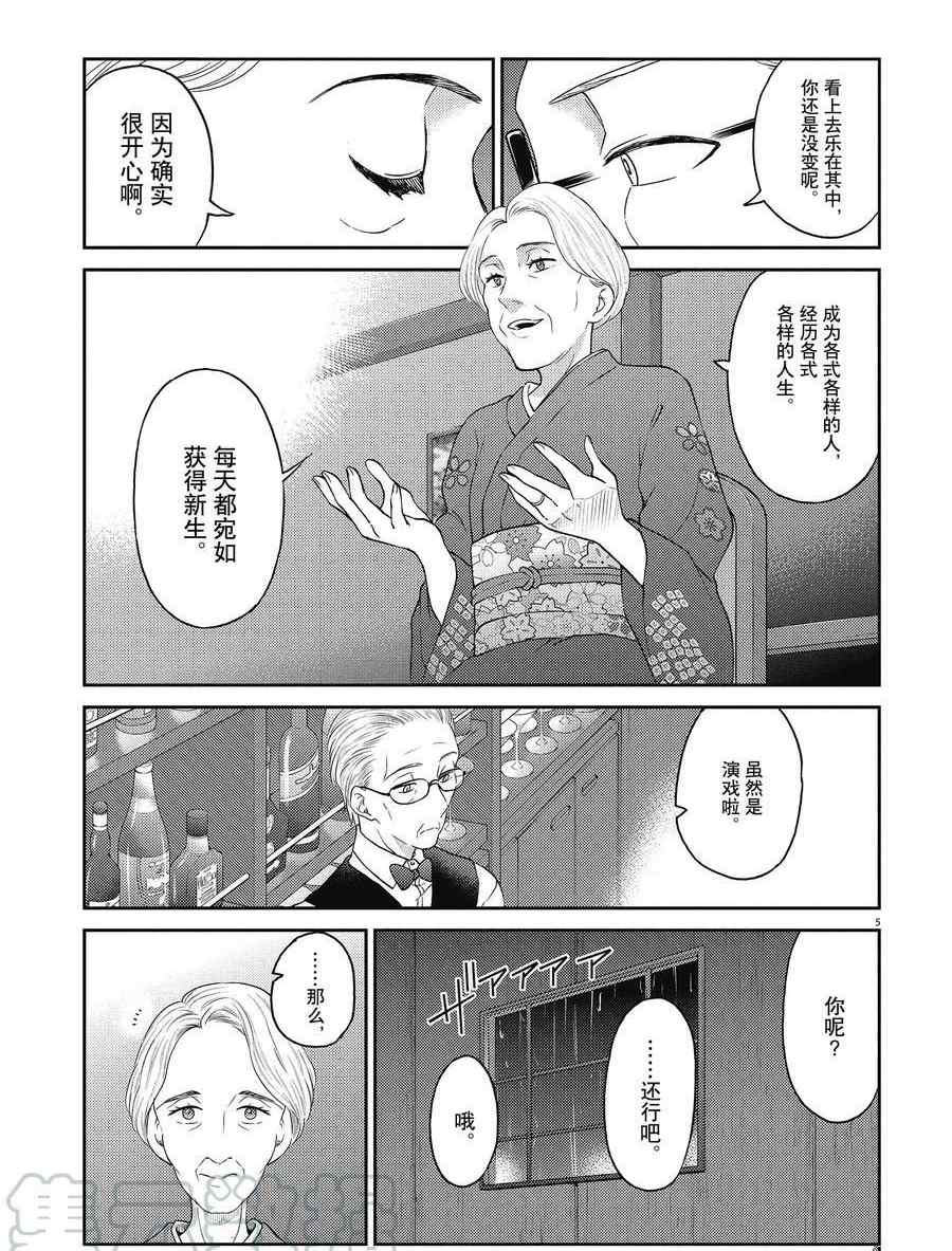 《品酒要在成为夫妻之后》漫画最新章节第128话 试看版免费下拉式在线观看章节第【5】张图片