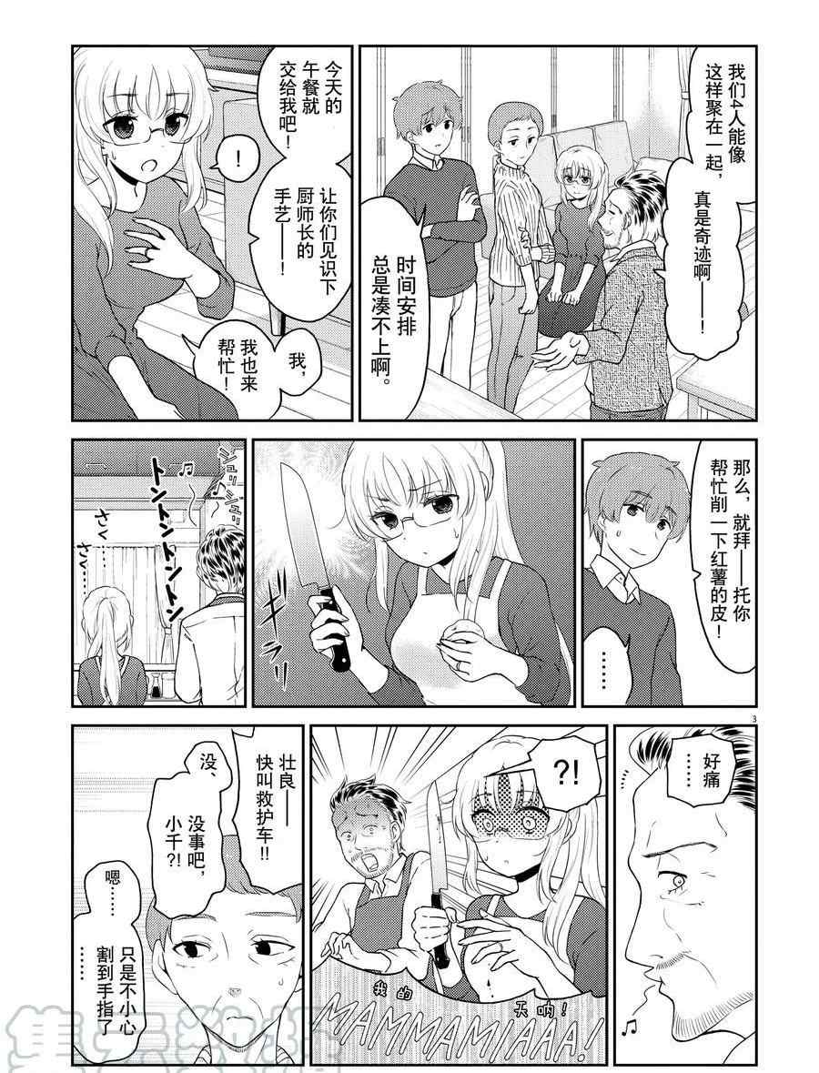 《品酒要在成为夫妻之后》漫画最新章节第118话 试看版免费下拉式在线观看章节第【3】张图片