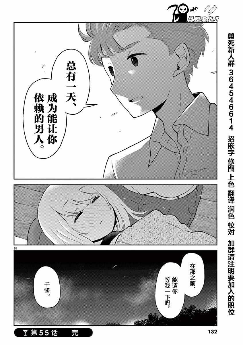 《品酒要在成为夫妻之后》漫画最新章节第55话免费下拉式在线观看章节第【10】张图片