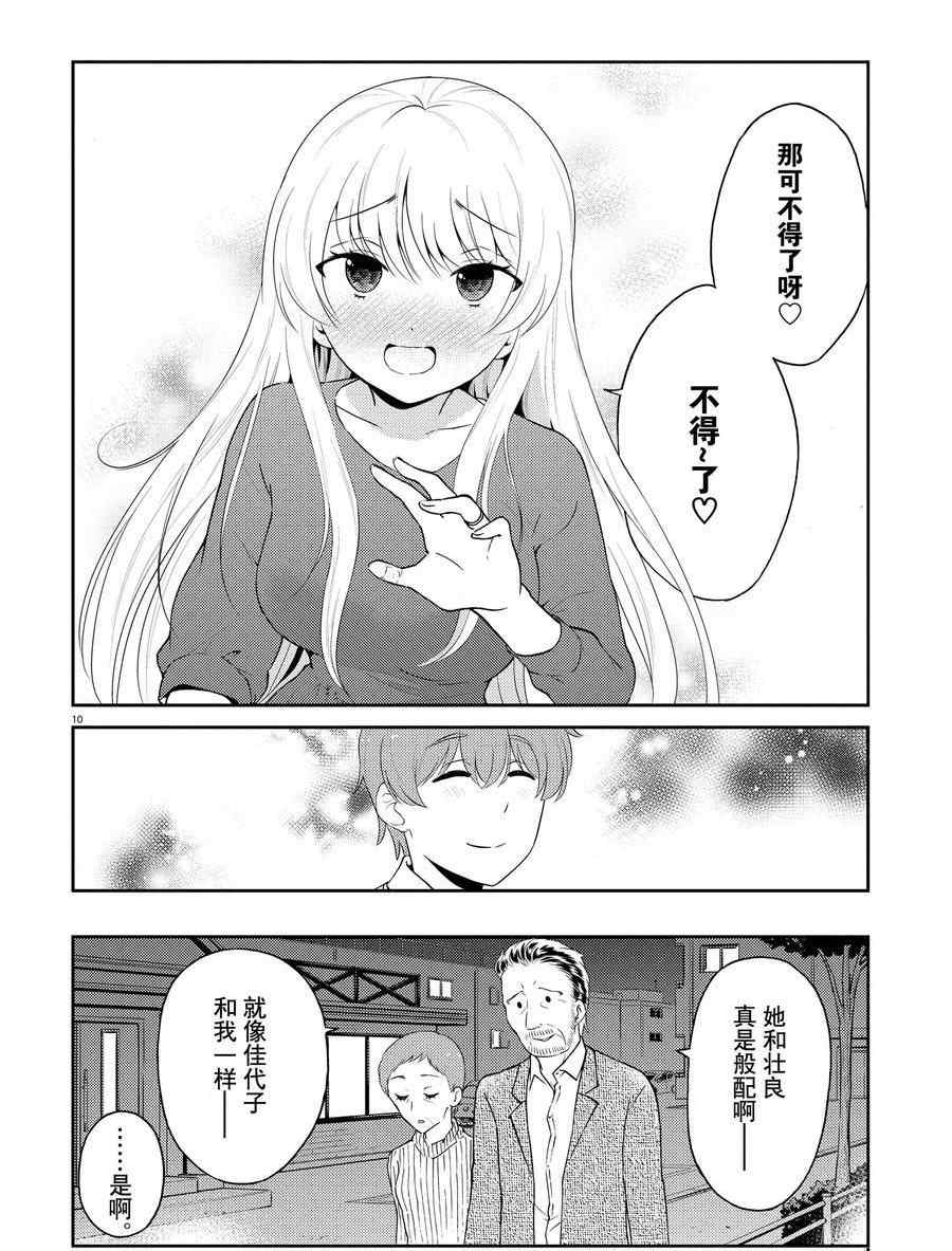 《品酒要在成为夫妻之后》漫画最新章节第118话 试看版免费下拉式在线观看章节第【9】张图片