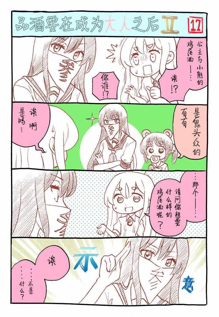 《品酒要在成为夫妻之后》漫画最新章节番外2免费下拉式在线观看章节第【17】张图片