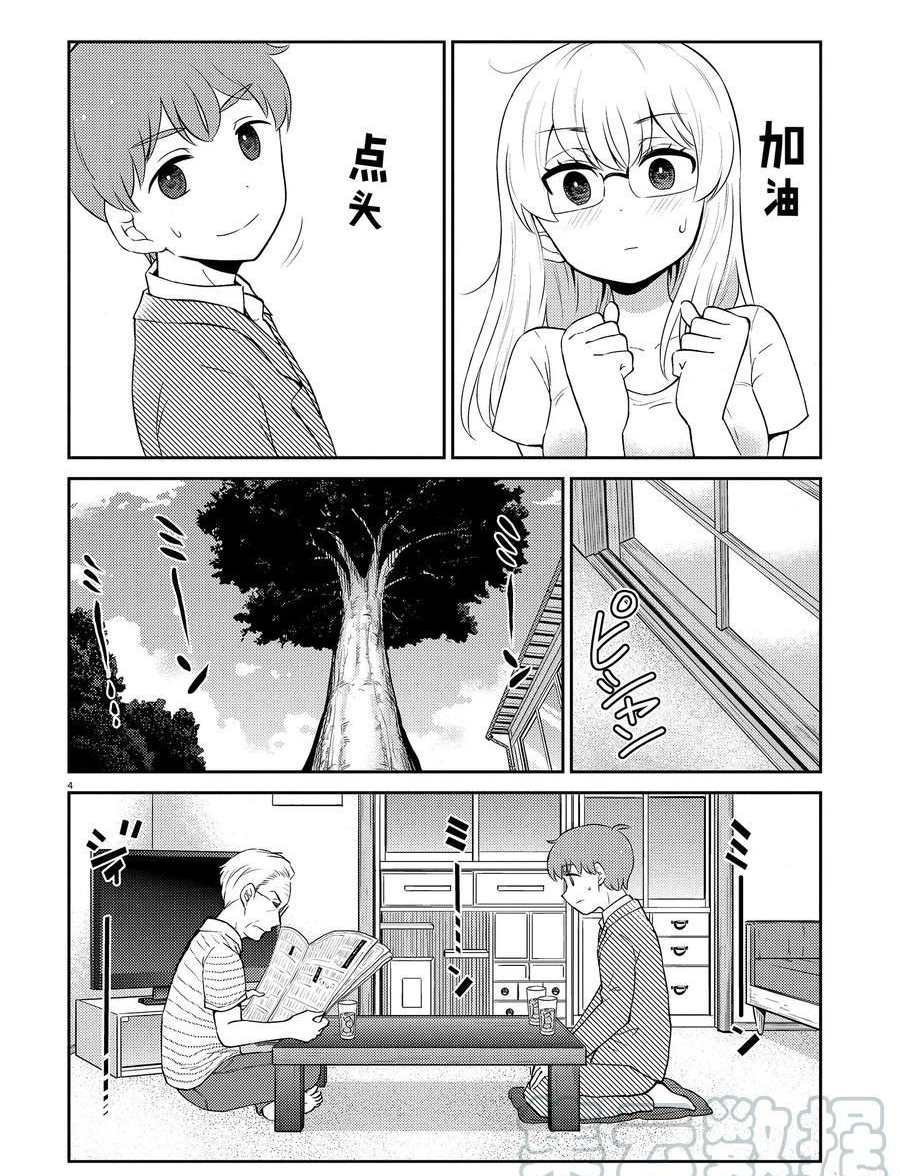 《品酒要在成为夫妻之后》漫画最新章节第88话 试看版免费下拉式在线观看章节第【4】张图片