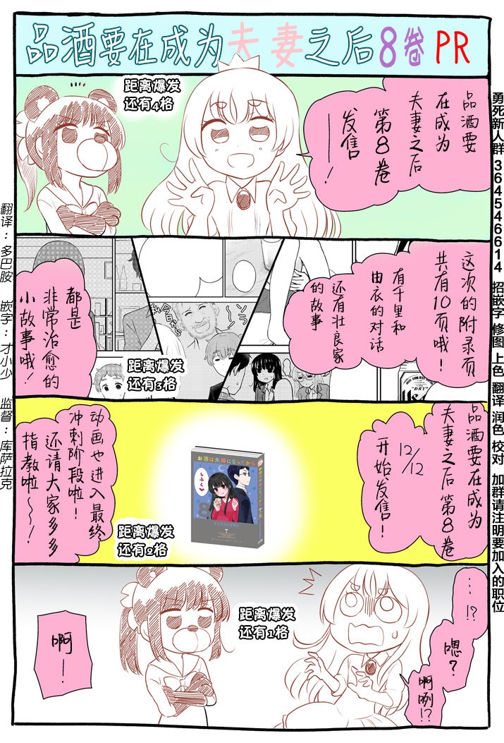 《品酒要在成为夫妻之后》漫画最新章节第8卷PR番外免费下拉式在线观看章节第【1】张图片