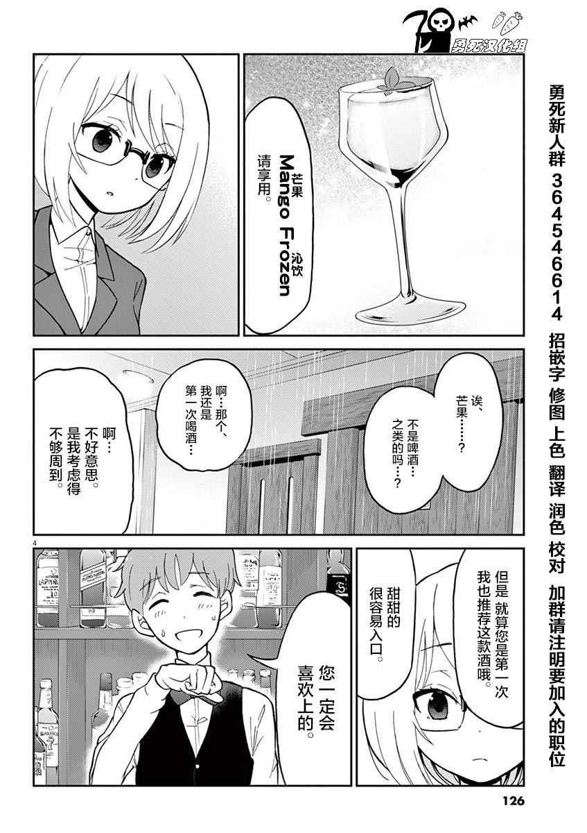 《品酒要在成为夫妻之后》漫画最新章节第22话免费下拉式在线观看章节第【4】张图片