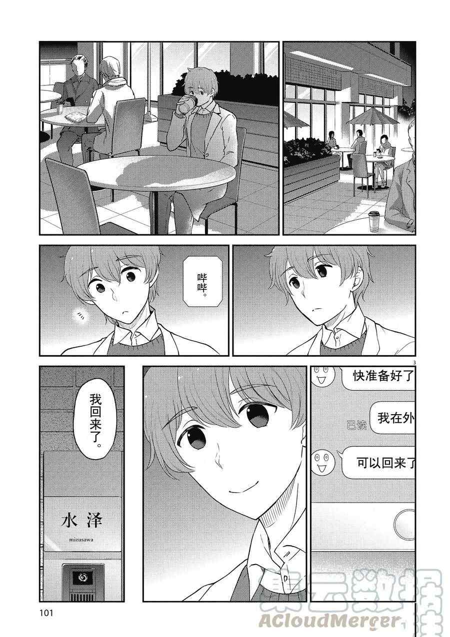 《品酒要在成为夫妻之后》漫画最新章节第130话 试看版免费下拉式在线观看章节第【3】张图片