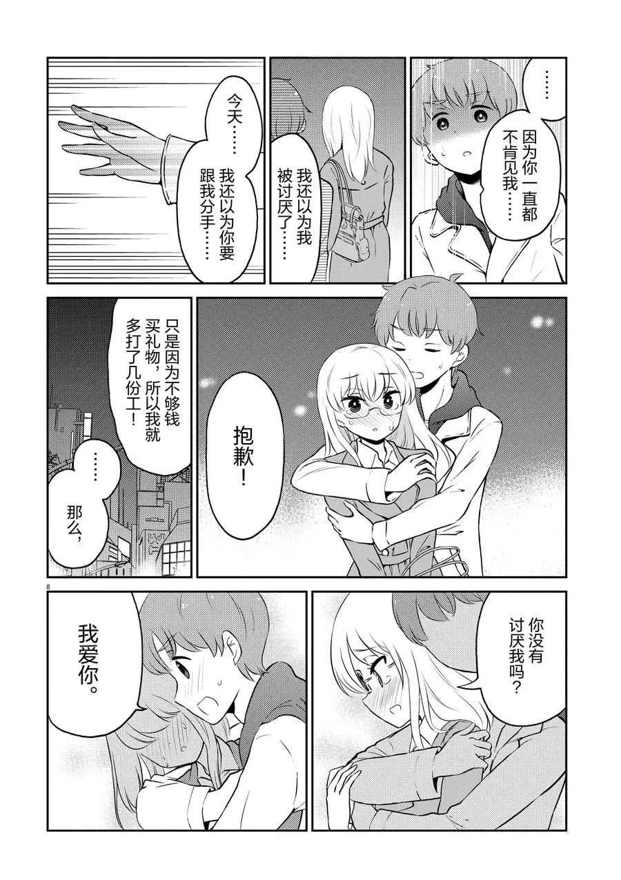 《品酒要在成为夫妻之后》漫画最新章节第66话 试看版免费下拉式在线观看章节第【8】张图片