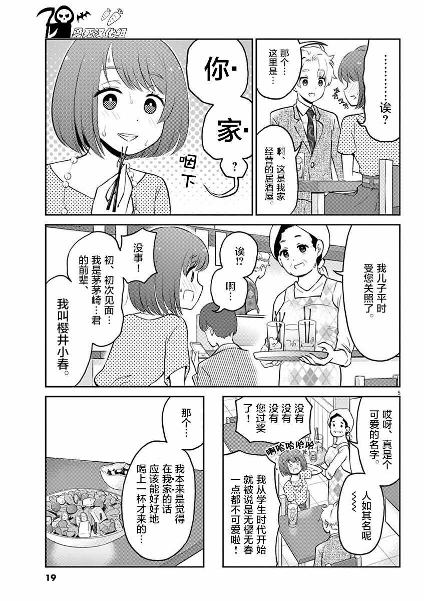 《品酒要在成为夫妻之后》漫画最新章节第46话免费下拉式在线观看章节第【5】张图片