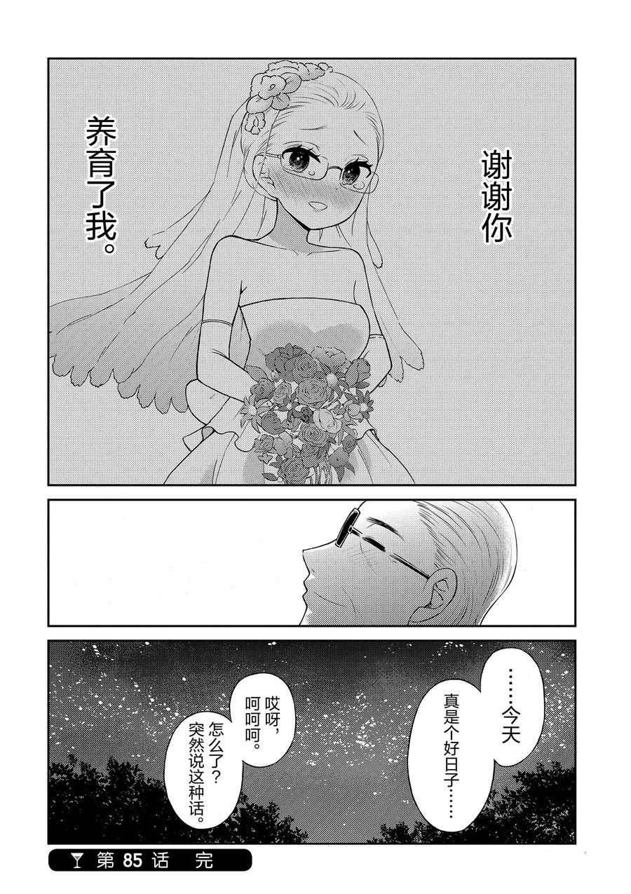 《品酒要在成为夫妻之后》漫画最新章节第85话 试看版免费下拉式在线观看章节第【10】张图片