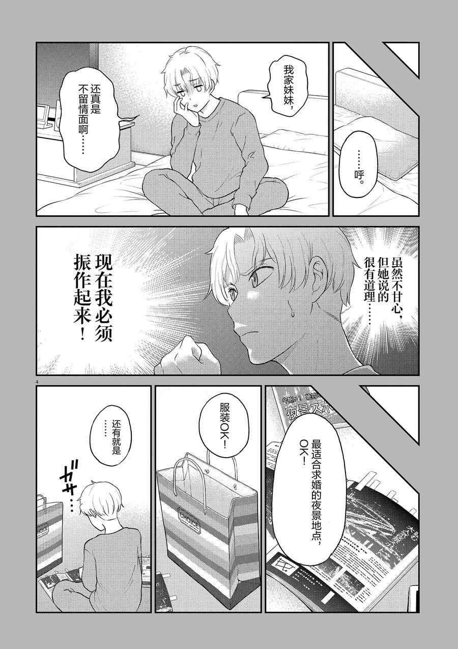 《品酒要在成为夫妻之后》漫画最新章节第121话 试看版免费下拉式在线观看章节第【14】张图片