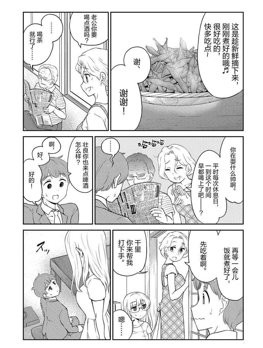 《品酒要在成为夫妻之后》漫画最新章节第88话 试看版免费下拉式在线观看章节第【3】张图片