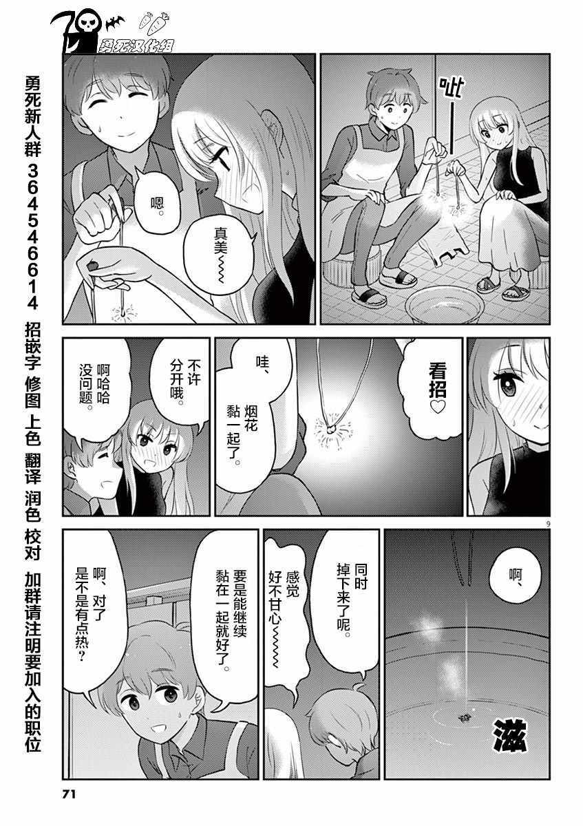 《品酒要在成为夫妻之后》漫画最新章节第50话免费下拉式在线观看章节第【9】张图片