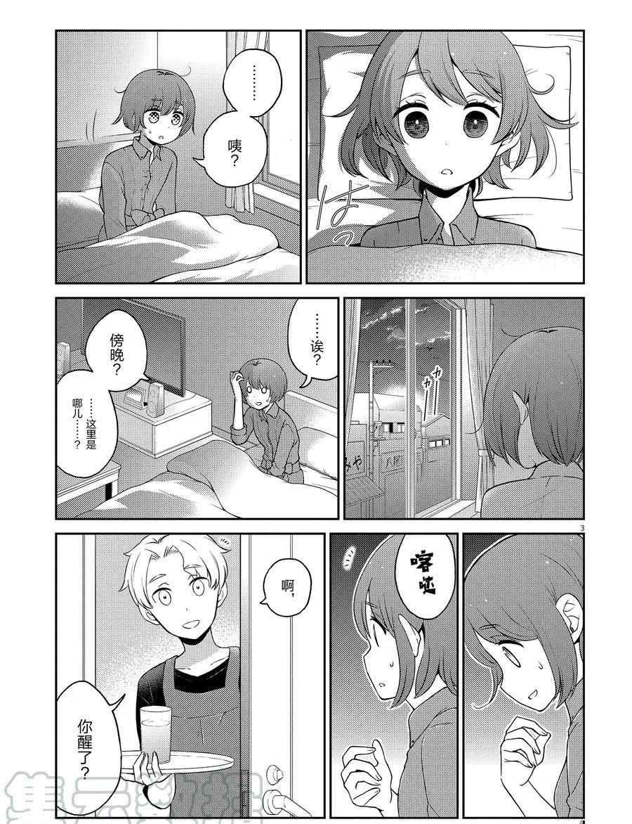 《品酒要在成为夫妻之后》漫画最新章节第103话 试看版免费下拉式在线观看章节第【3】张图片