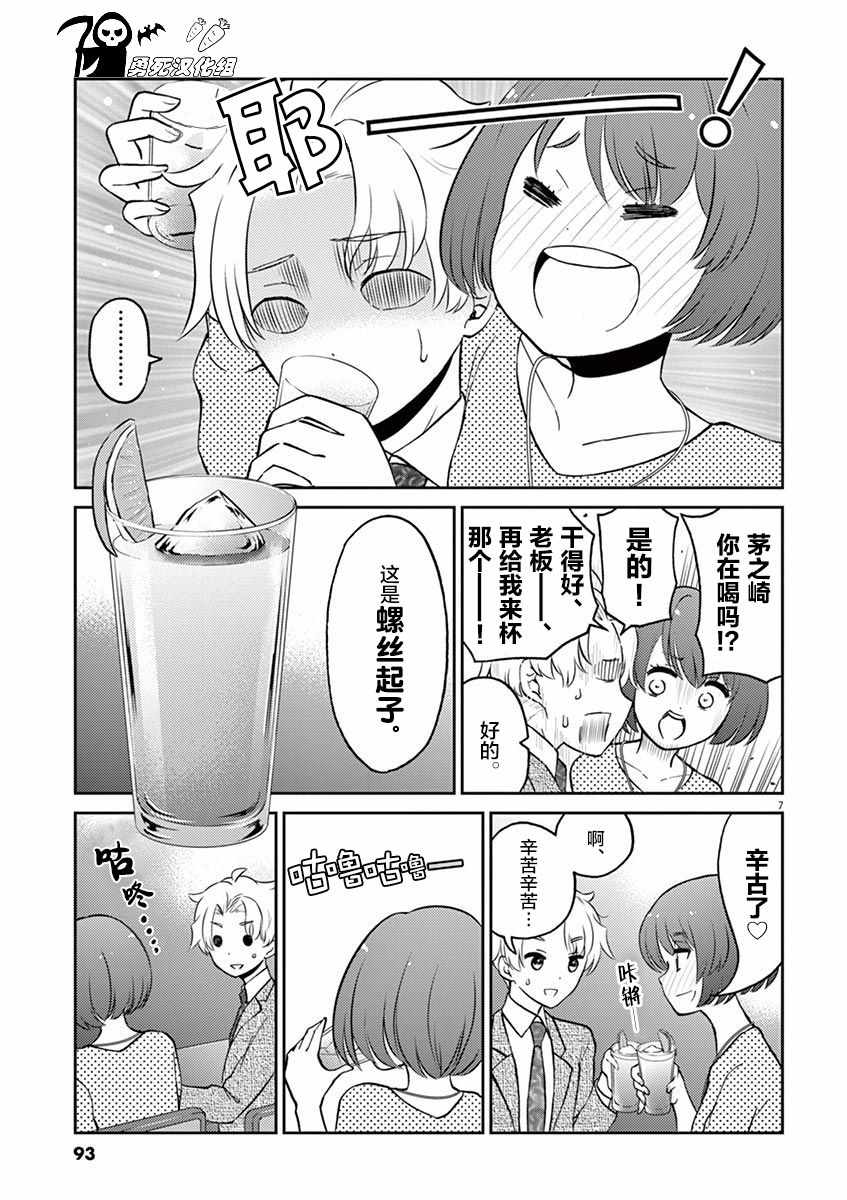 《品酒要在成为夫妻之后》漫画最新章节第41话免费下拉式在线观看章节第【7】张图片