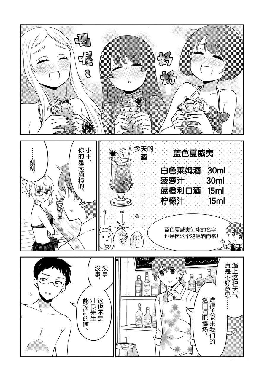 《品酒要在成为夫妻之后》漫画最新章节第81话 试看版免费下拉式在线观看章节第【4】张图片