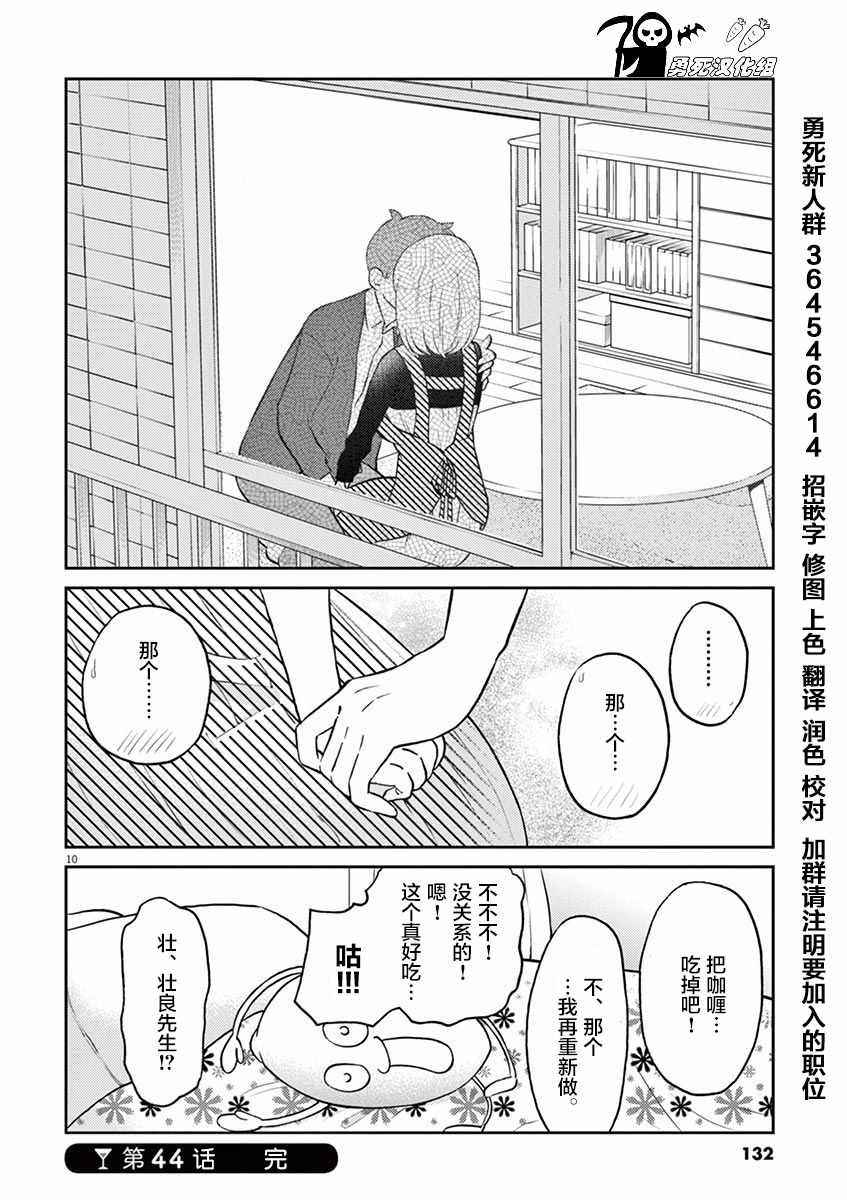 《品酒要在成为夫妻之后》漫画最新章节第44话免费下拉式在线观看章节第【10】张图片