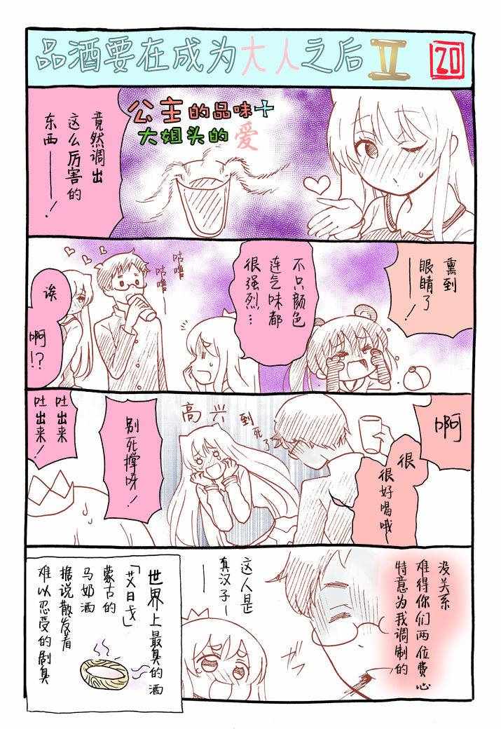 《品酒要在成为夫妻之后》漫画最新章节番外2免费下拉式在线观看章节第【20】张图片