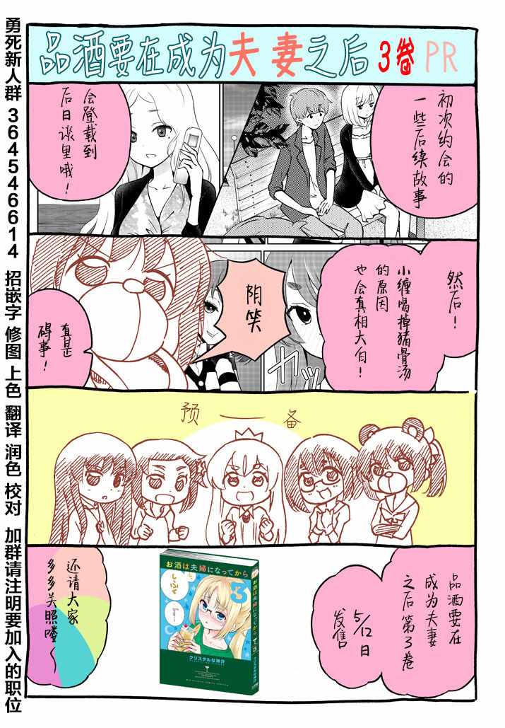 《品酒要在成为夫妻之后》漫画最新章节第3卷PR番外免费下拉式在线观看章节第【2】张图片