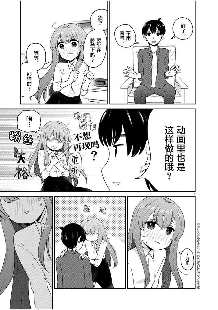 《品酒要在成为夫妻之后》漫画最新章节伪娘老婆特别篇免费下拉式在线观看章节第【7】张图片