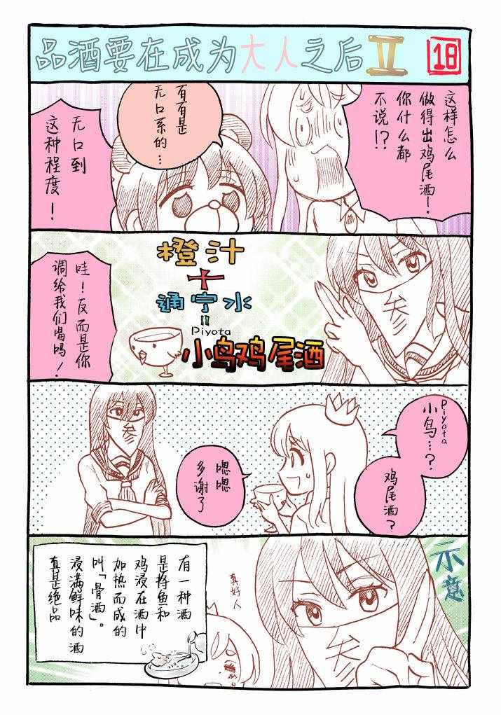 《品酒要在成为夫妻之后》漫画最新章节番外2免费下拉式在线观看章节第【18】张图片