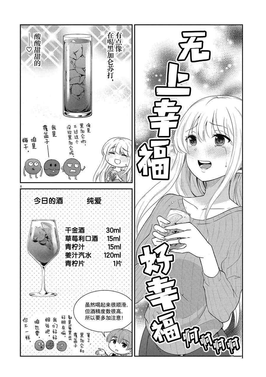 《品酒要在成为夫妻之后》漫画最新章节第129话 试看版免费下拉式在线观看章节第【8】张图片