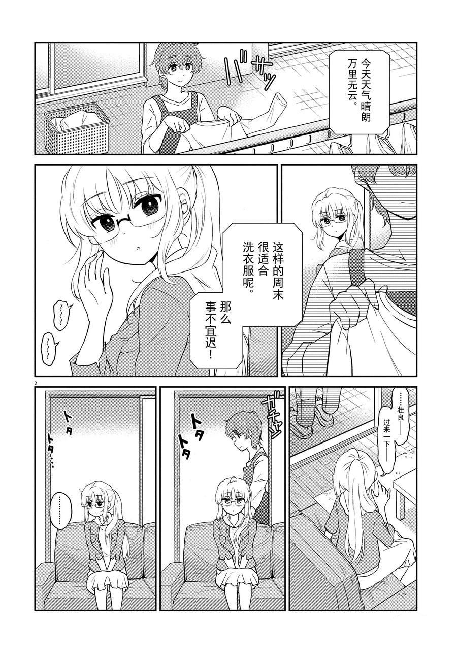 《品酒要在成为夫妻之后》漫画最新章节第75话 试看版免费下拉式在线观看章节第【2】张图片