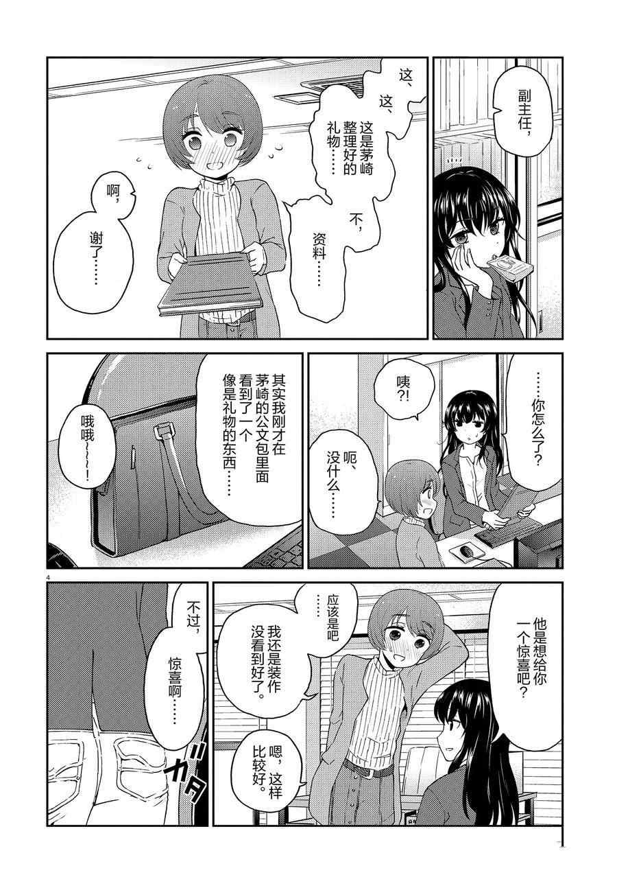 《品酒要在成为夫妻之后》漫画最新章节第119话 试看版免费下拉式在线观看章节第【4】张图片