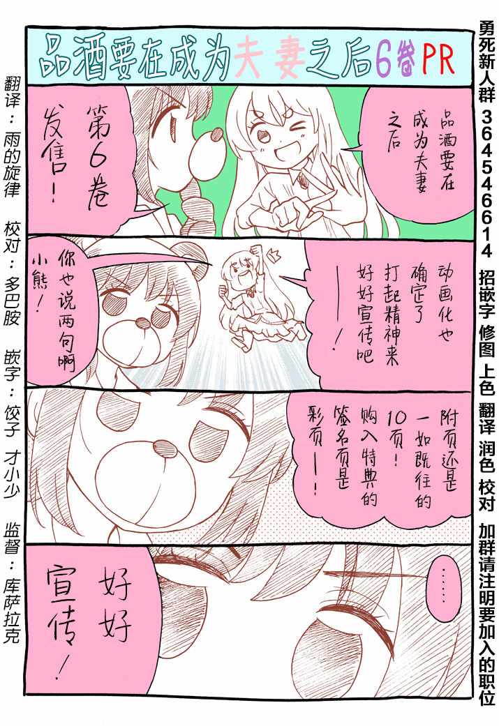 《品酒要在成为夫妻之后》漫画最新章节第6卷PR番外免费下拉式在线观看章节第【1】张图片