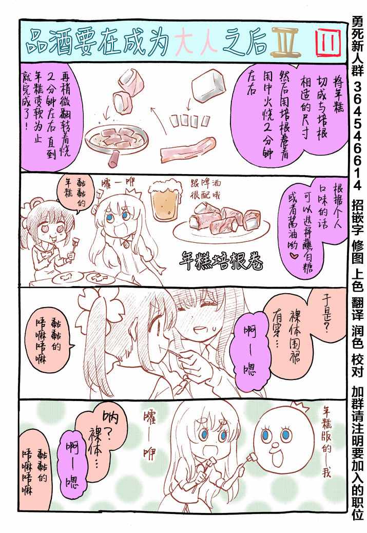 《品酒要在成为夫妻之后》漫画最新章节番外3免费下拉式在线观看章节第【12】张图片