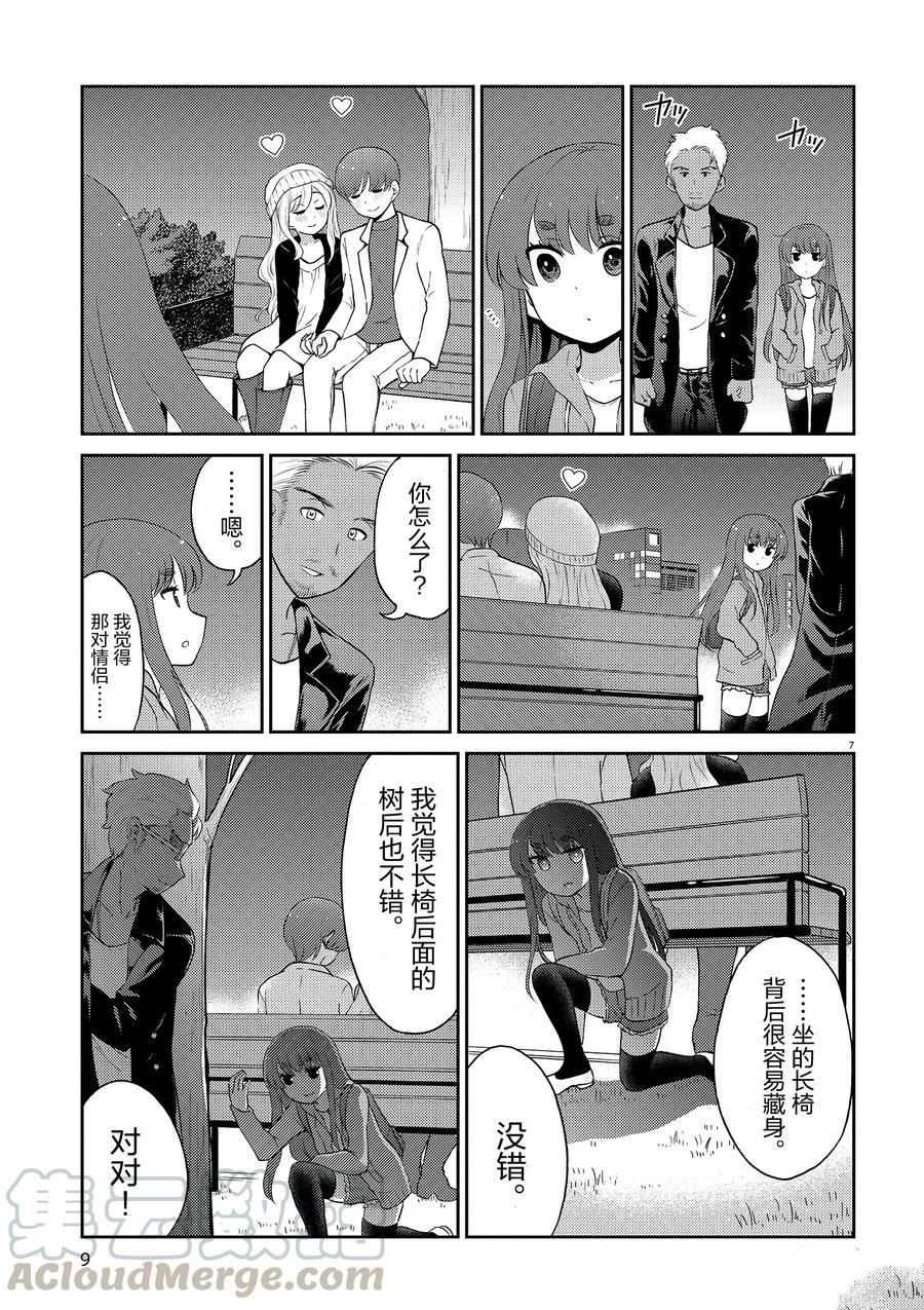 《品酒要在成为夫妻之后》漫画最新章节第89话 试看版免费下拉式在线观看章节第【10】张图片