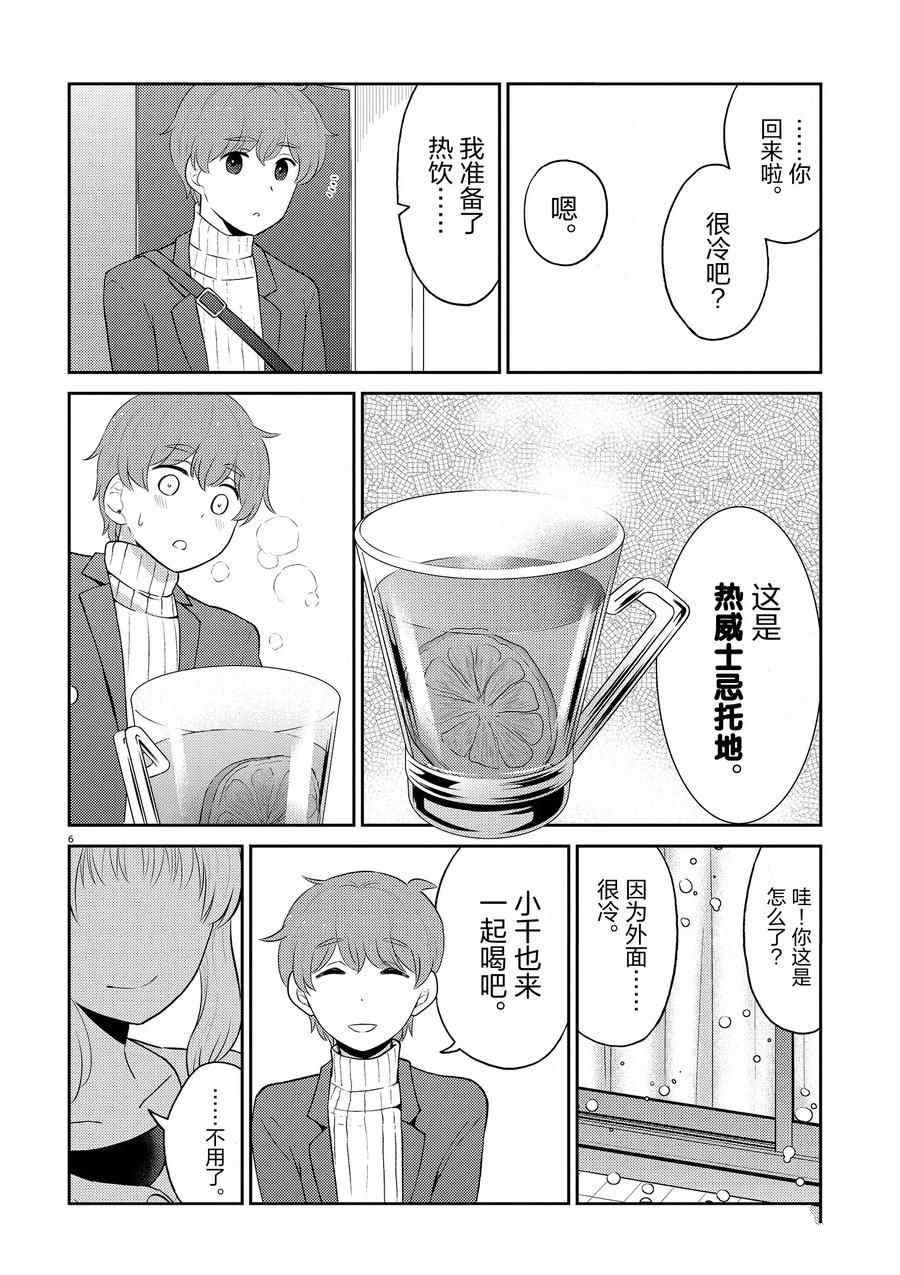 《品酒要在成为夫妻之后》漫画最新章节第97话 试看版免费下拉式在线观看章节第【6】张图片