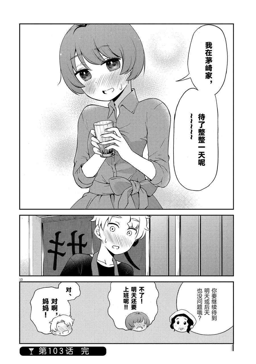 《品酒要在成为夫妻之后》漫画最新章节第103话 试看版免费下拉式在线观看章节第【10】张图片