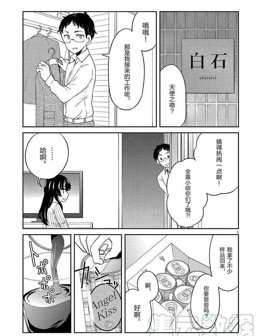 《品酒要在成为夫妻之后》漫画最新章节第101话 试看版免费下拉式在线观看章节第【5】张图片