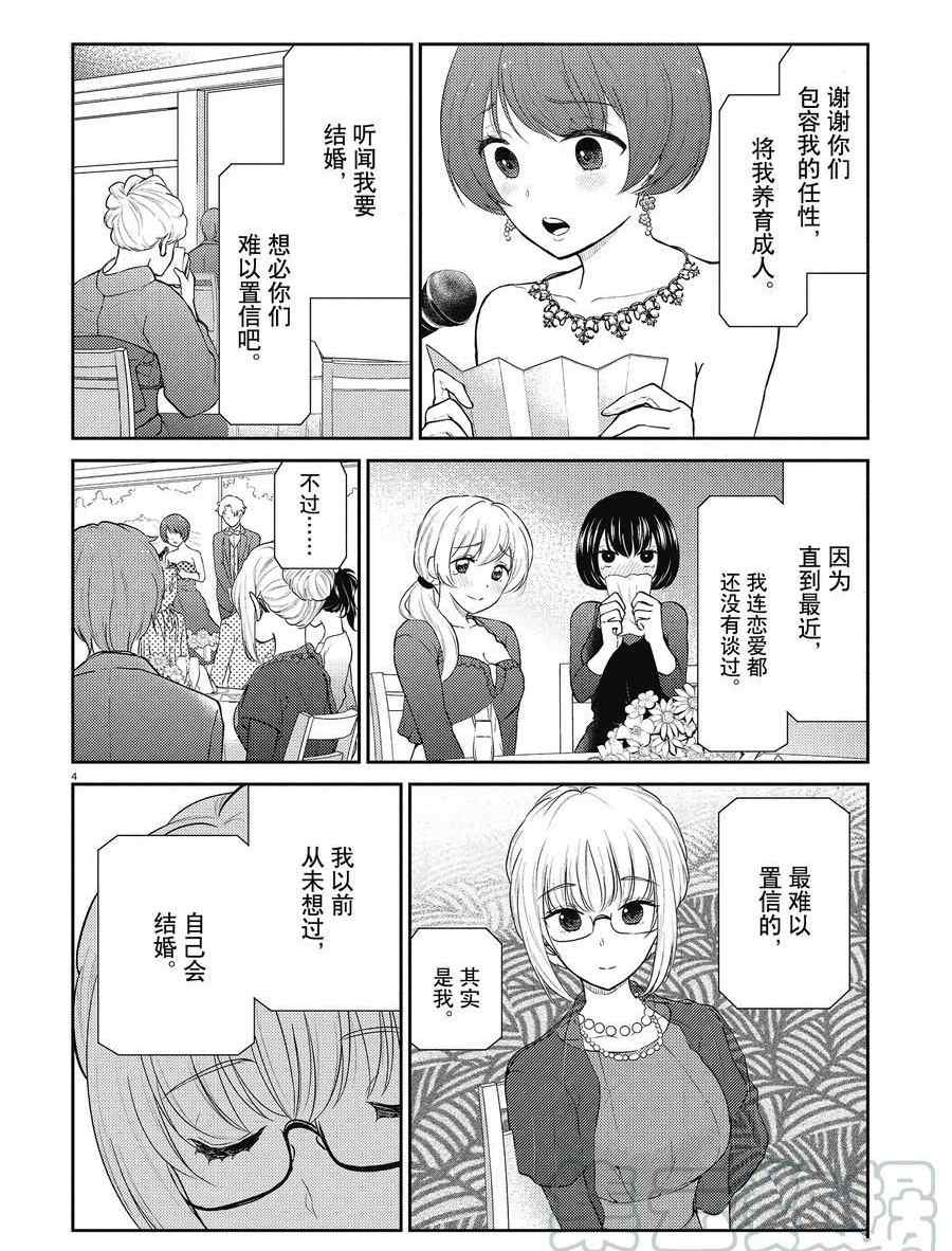 《品酒要在成为夫妻之后》漫画最新章节第131话 试看版免费下拉式在线观看章节第【4】张图片