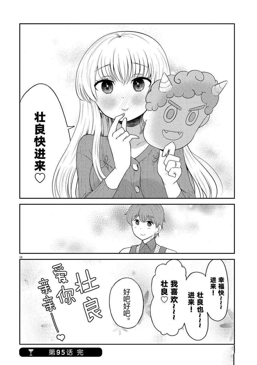 《品酒要在成为夫妻之后》漫画最新章节第95话 试看版免费下拉式在线观看章节第【10】张图片