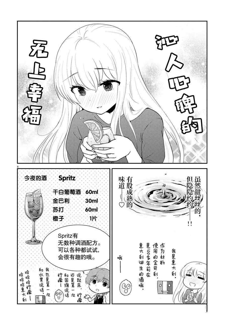 《品酒要在成为夫妻之后》漫画最新章节第118话 试看版免费下拉式在线观看章节第【7】张图片