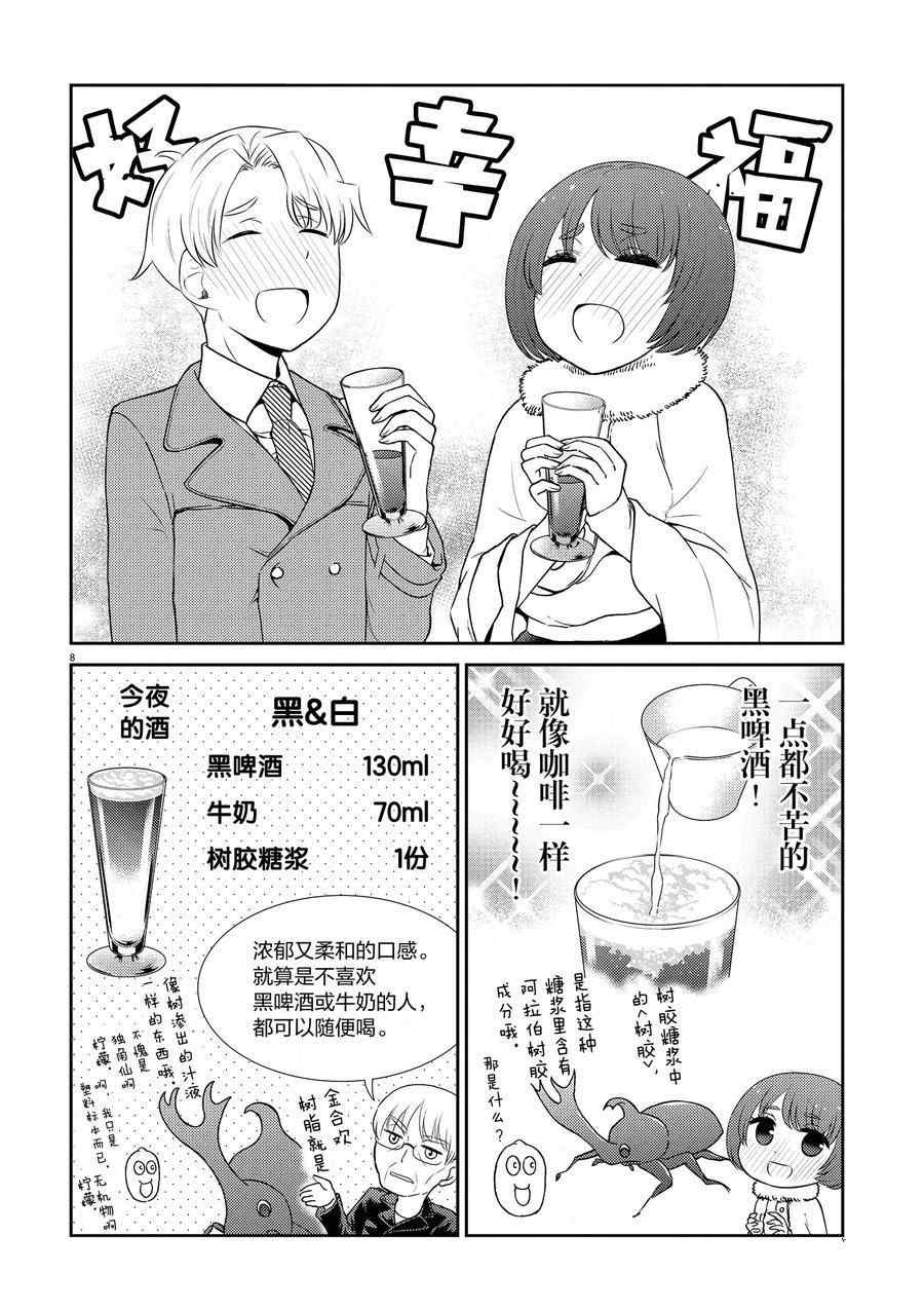 《品酒要在成为夫妻之后》漫画最新章节第94话 试看版免费下拉式在线观看章节第【8】张图片