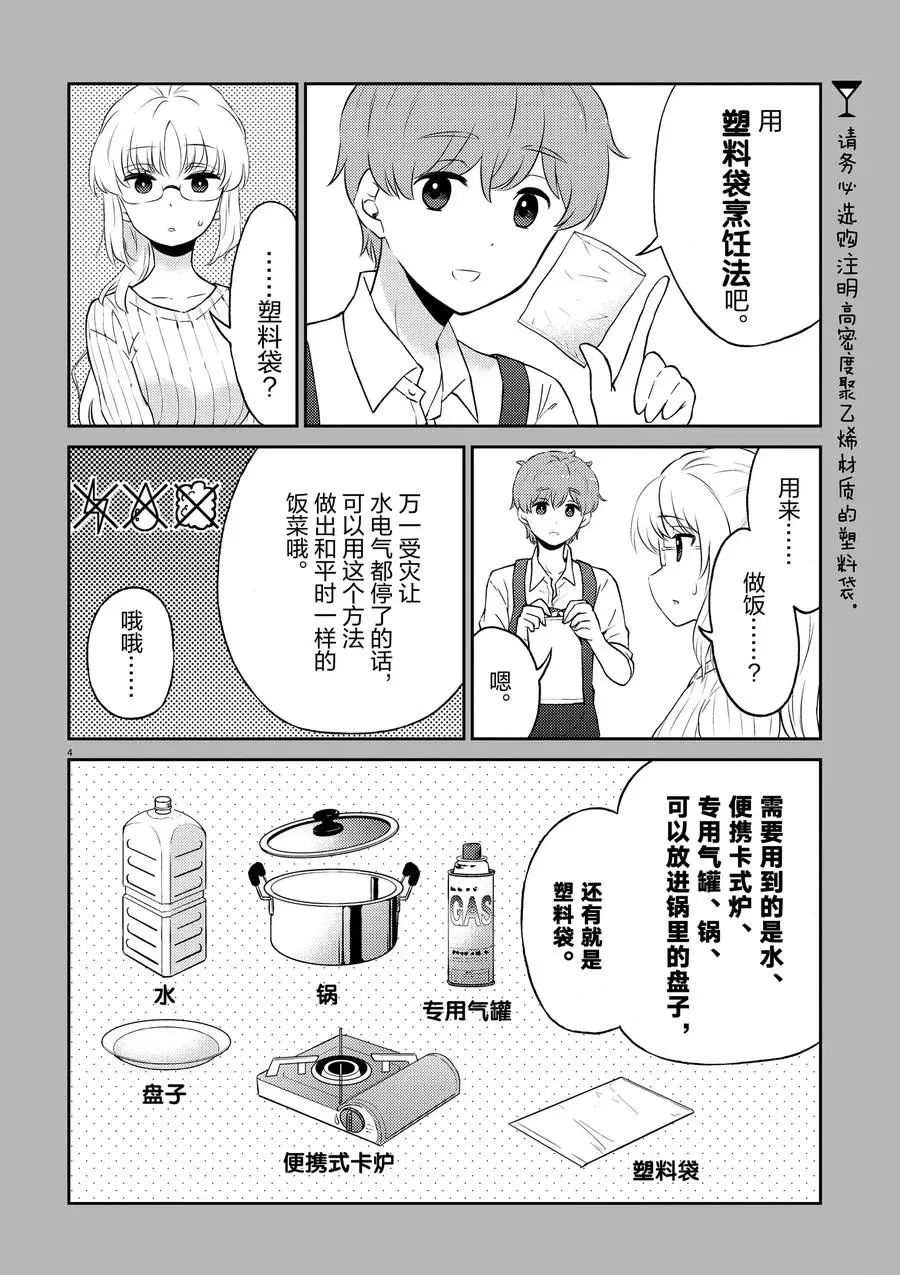 《品酒要在成为夫妻之后》漫画最新章节第66话 试看版免费下拉式在线观看章节第【14】张图片