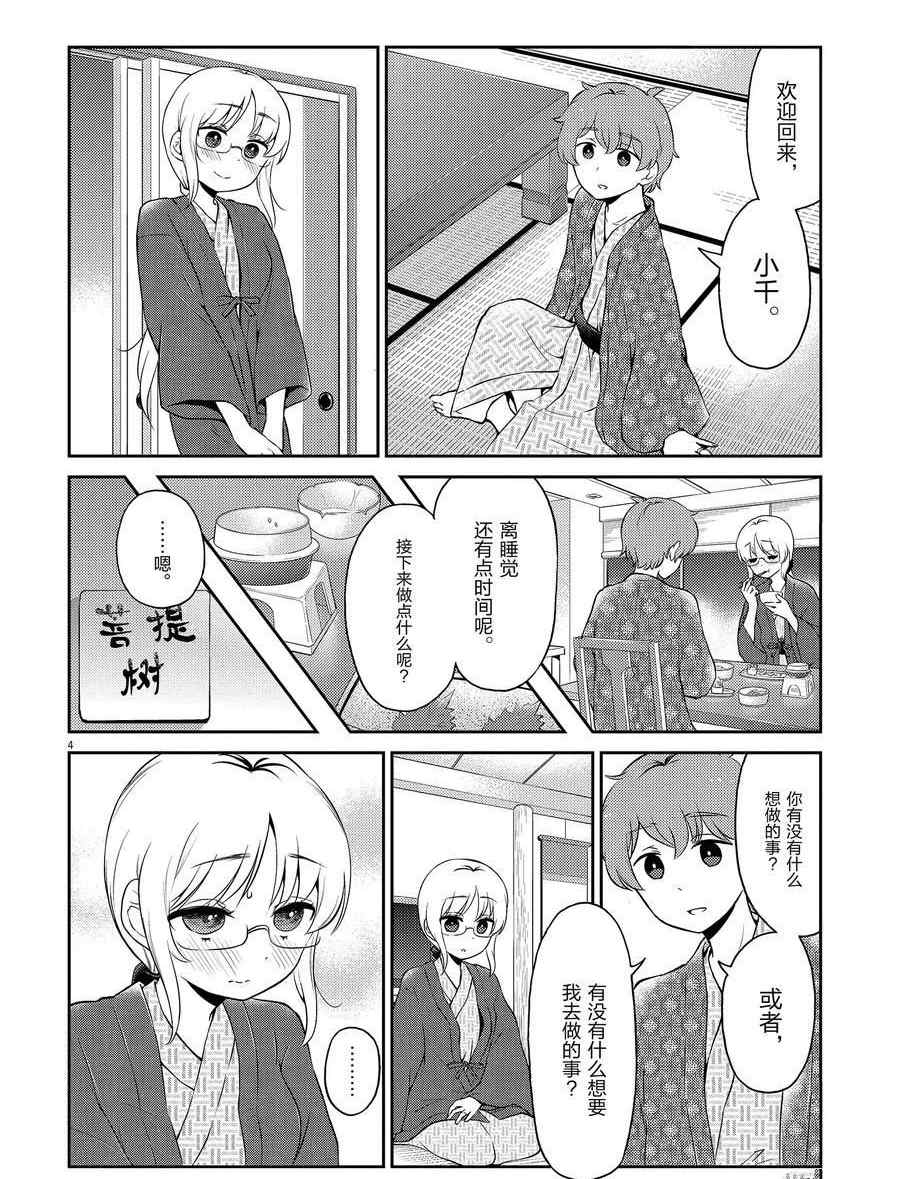 《品酒要在成为夫妻之后》漫画最新章节第104话 试看版免费下拉式在线观看章节第【4】张图片