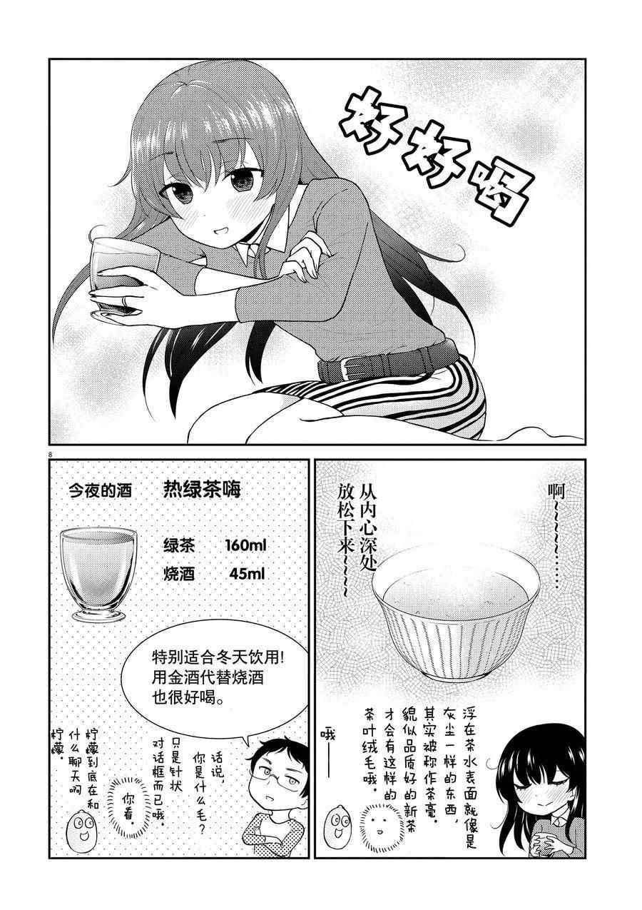 《品酒要在成为夫妻之后》漫画最新章节第117话 试看版免费下拉式在线观看章节第【8】张图片