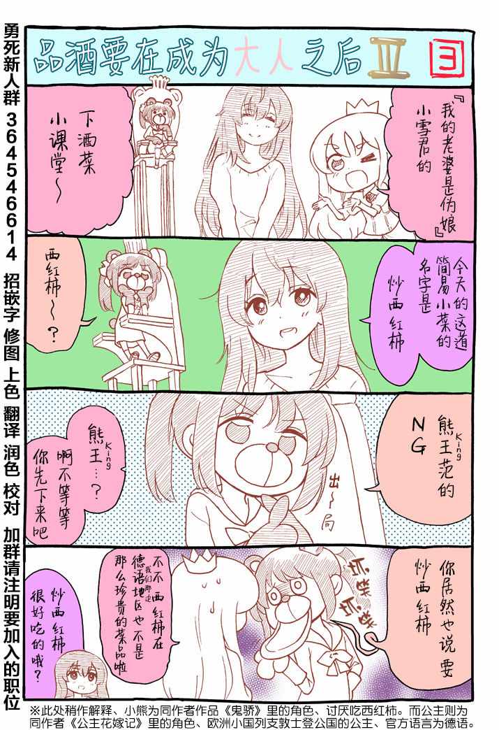 《品酒要在成为夫妻之后》漫画最新章节番外3免费下拉式在线观看章节第【3】张图片