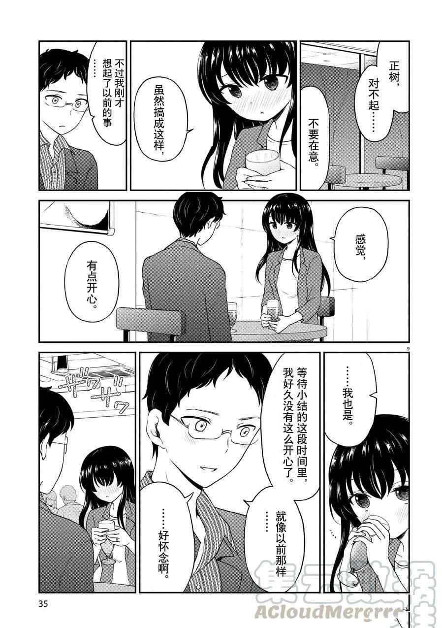 《品酒要在成为夫妻之后》漫画最新章节第113话 试看版免费下拉式在线观看章节第【9】张图片