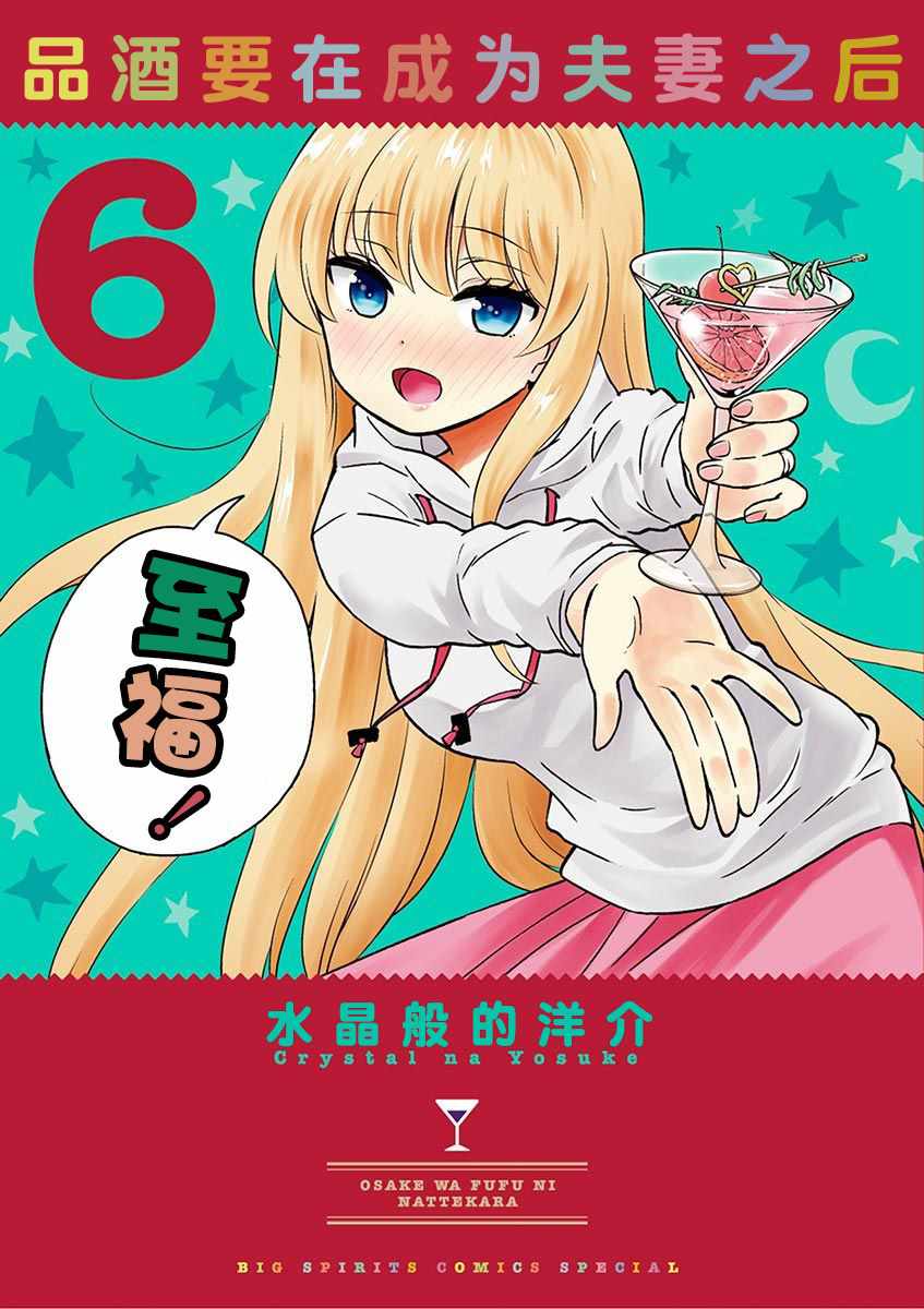 《品酒要在成为夫妻之后》漫画最新章节第56话免费下拉式在线观看章节第【1】张图片