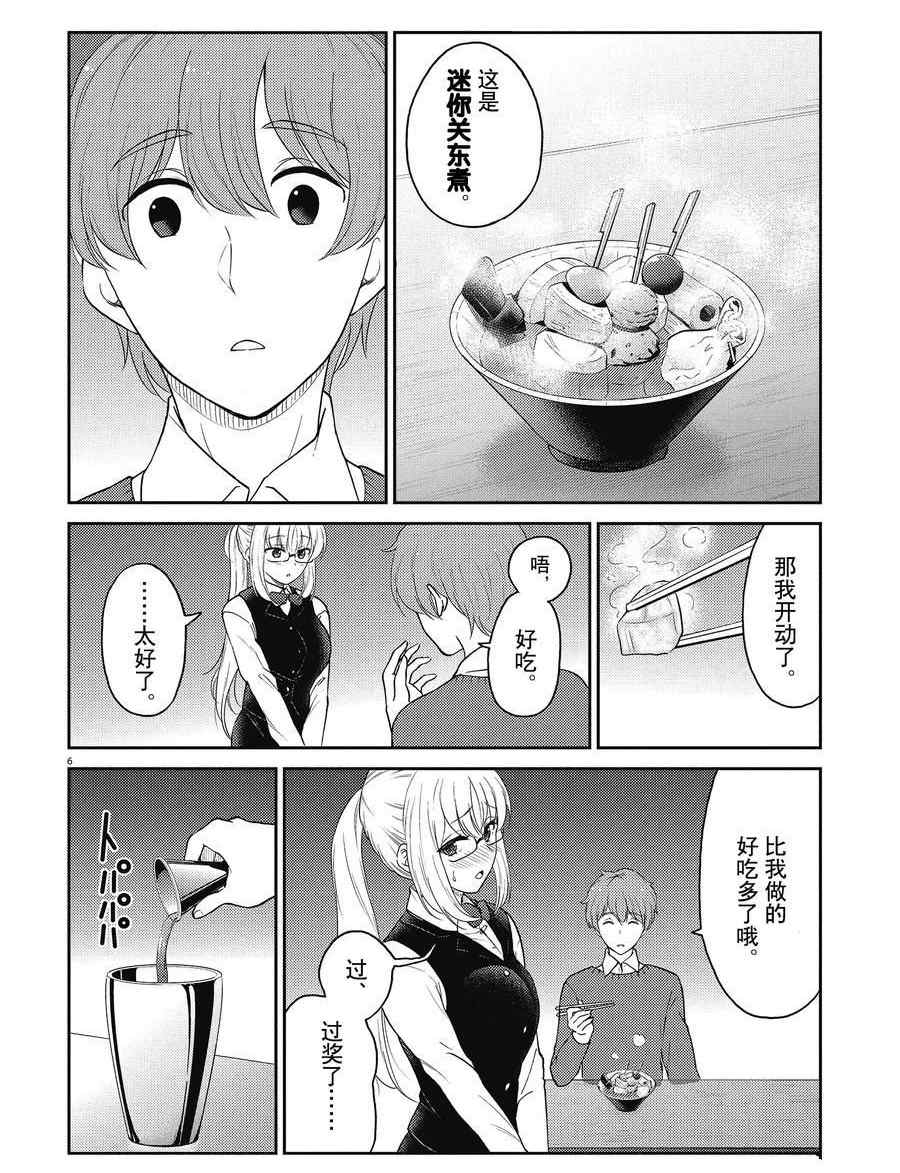 《品酒要在成为夫妻之后》漫画最新章节第130话 试看版免费下拉式在线观看章节第【6】张图片